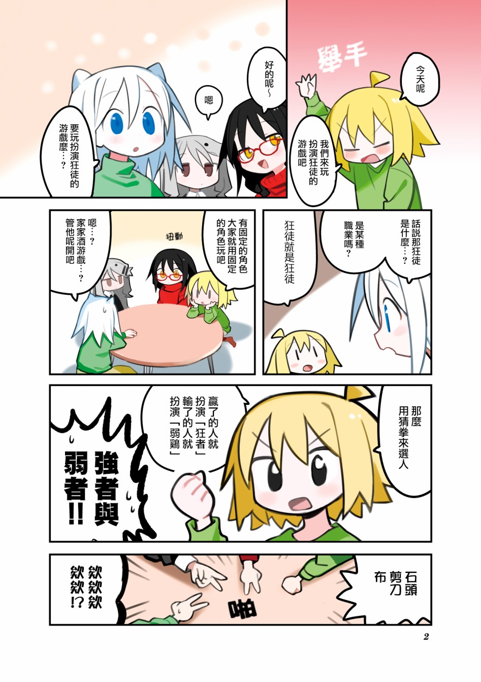 胡桃同学是人造人漫画,二卷彩页4图