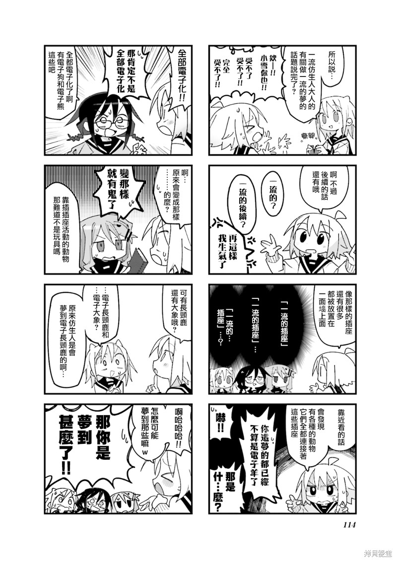 胡桃同学是人造人漫画,第13话4图