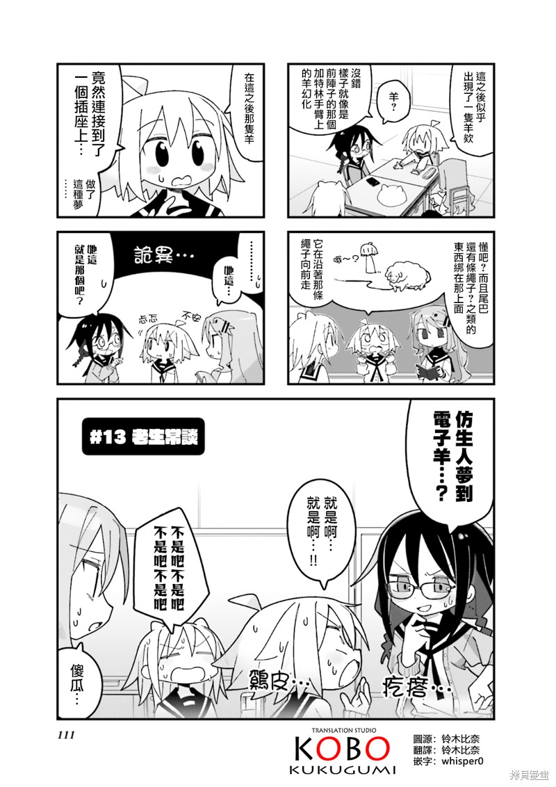 胡桃同学是人造人漫画,第13话1图