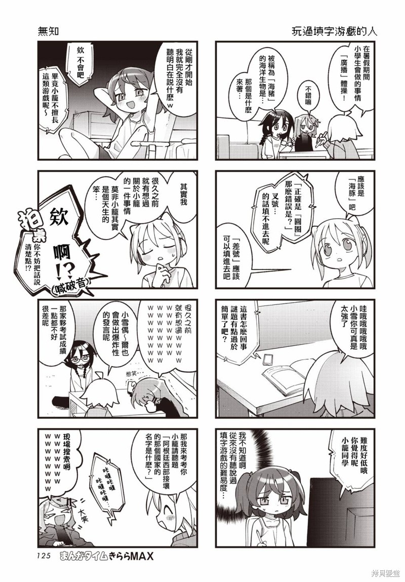 胡桃同学是人造人漫画,第42话5图
