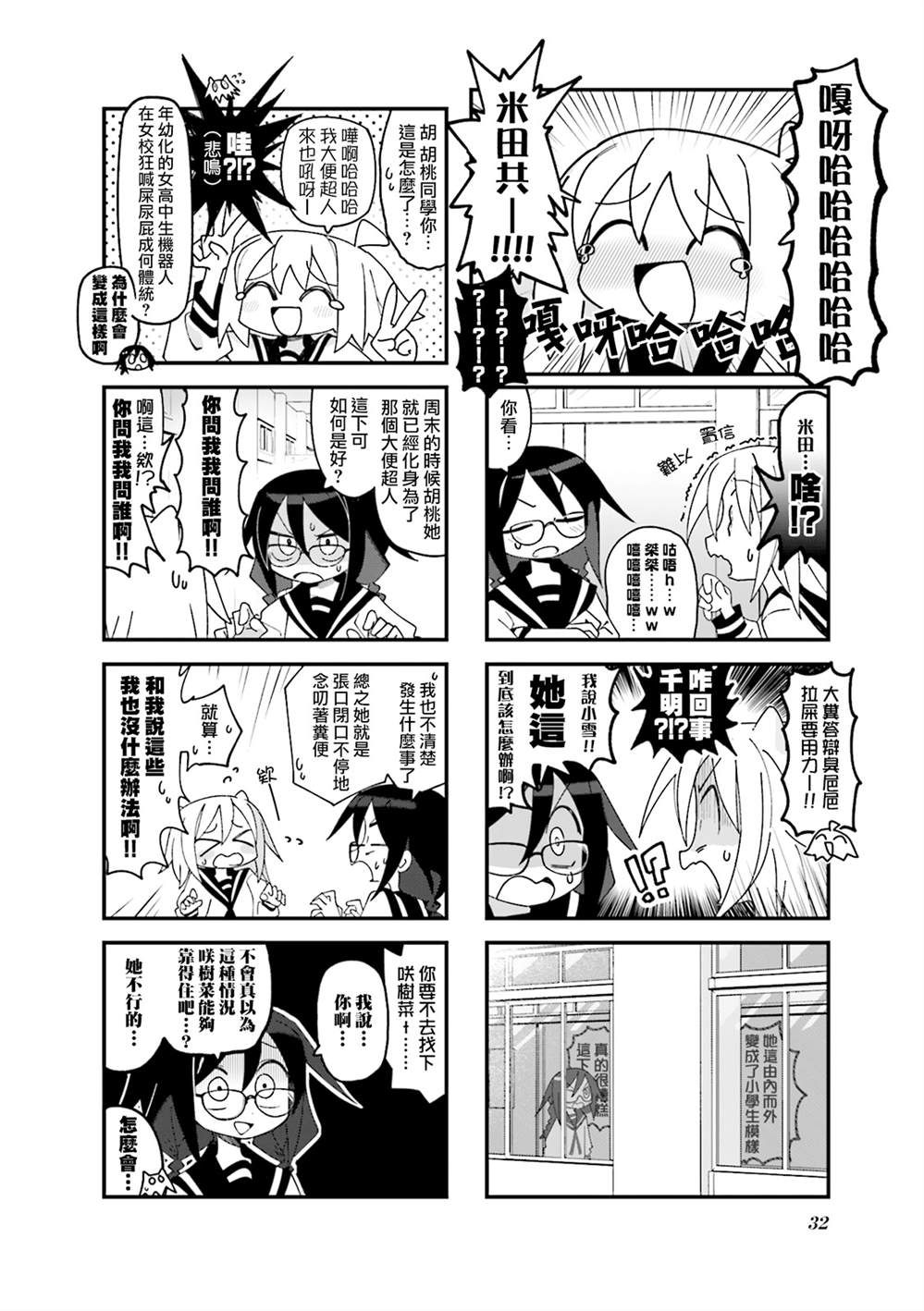 胡桃同学是人造人漫画,第17话2图