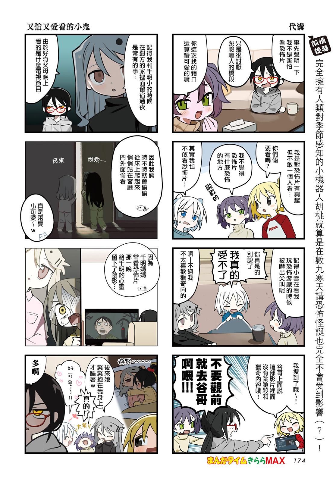 胡桃同学是人造人漫画,第38话2图