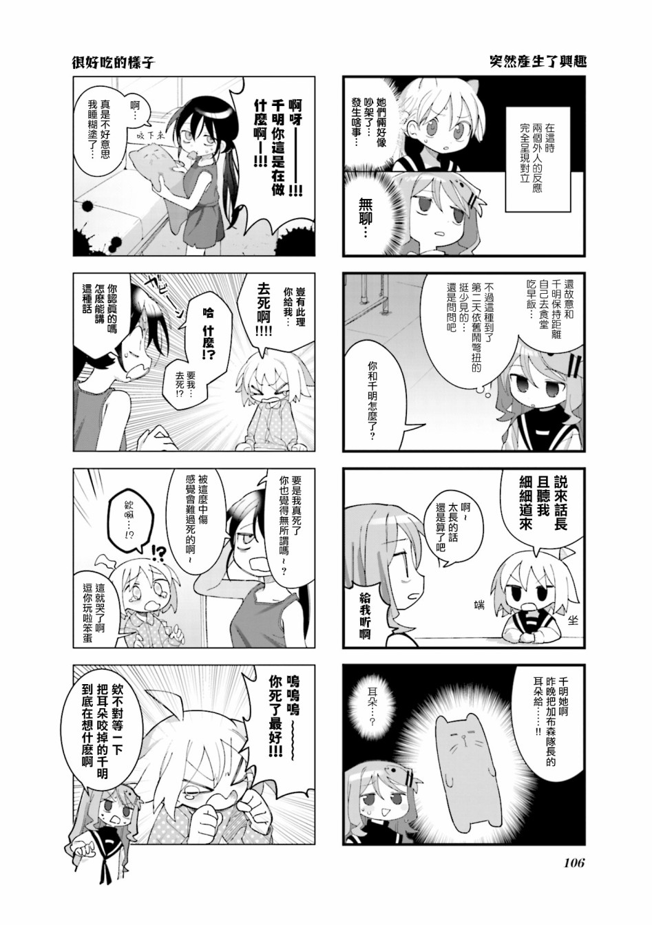 胡桃同学是人造人漫画,第37话2图