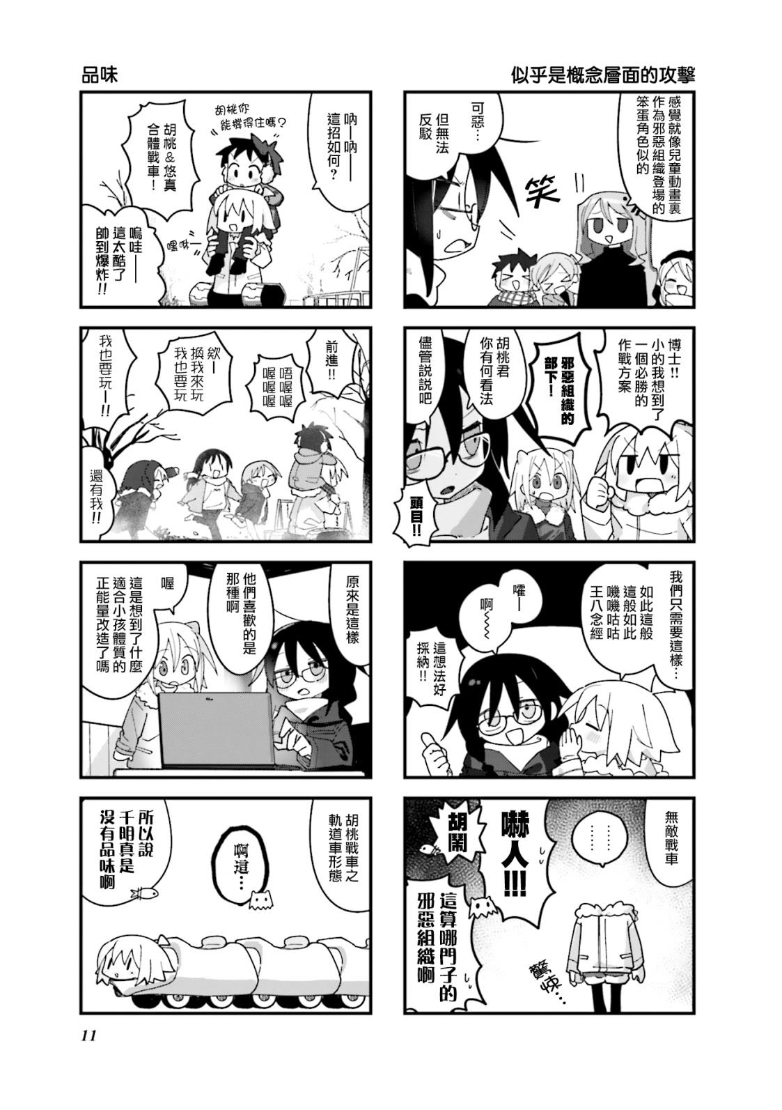 胡桃同学是人造人漫画,第27话5图