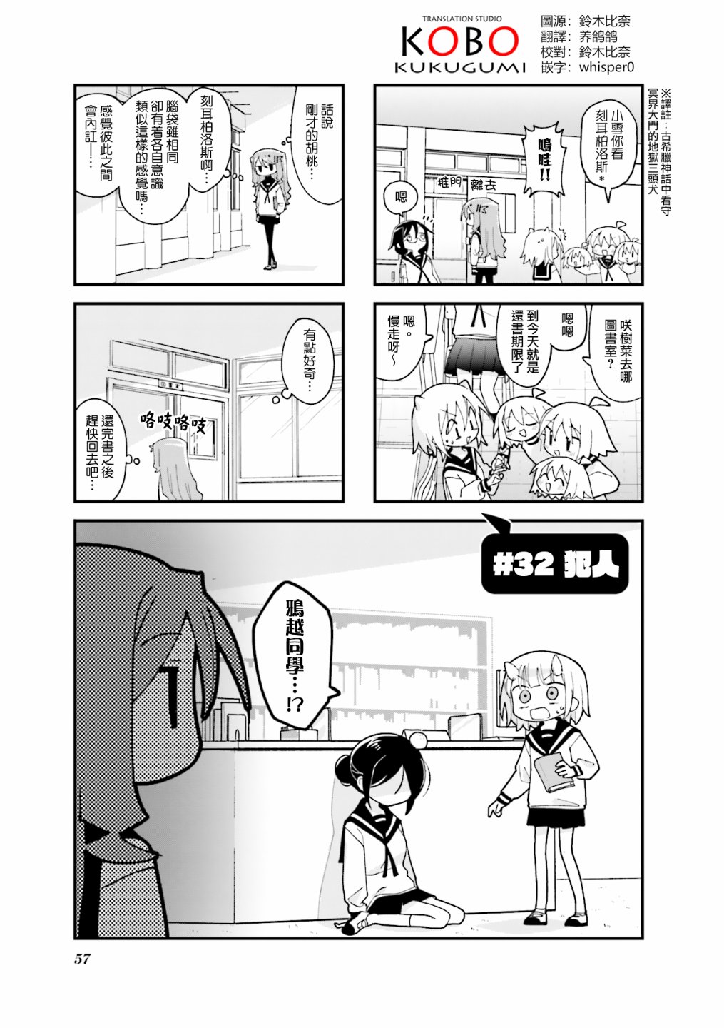 胡桃同学是人造人漫画,第32话1图