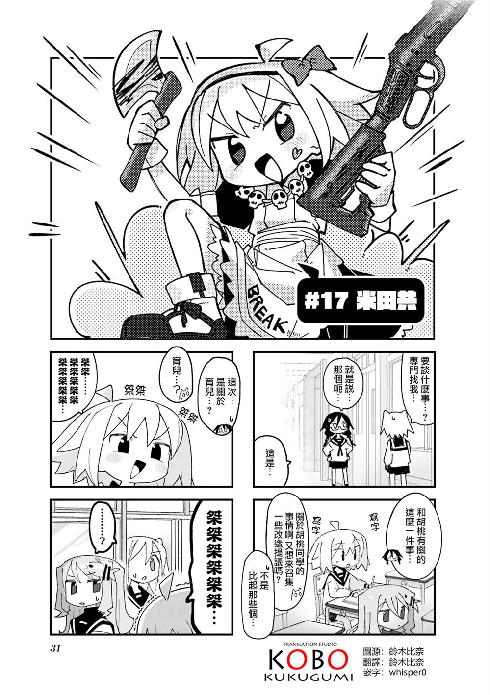 胡桃同学是人造人漫画,第17话1图