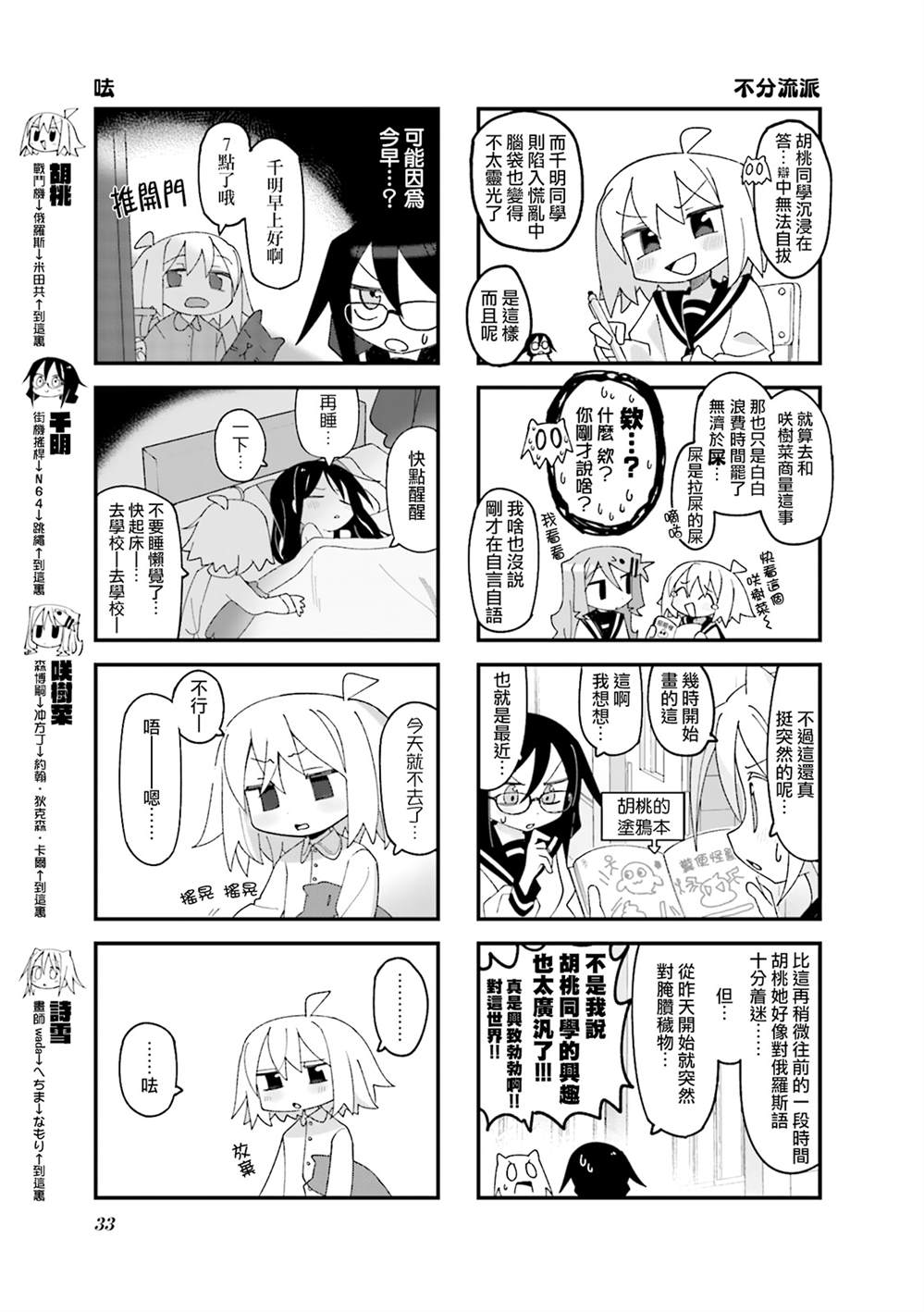 胡桃同学是人造人漫画,第17话3图