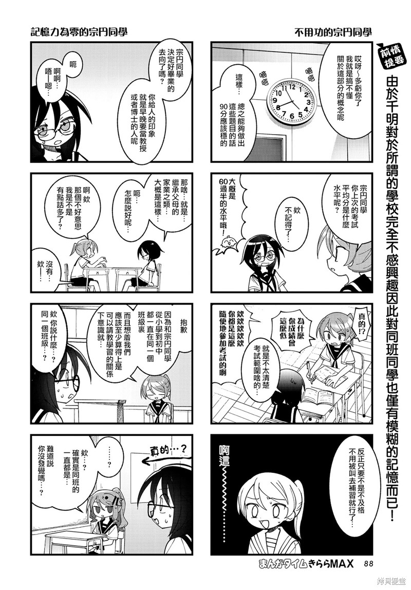胡桃同学是人造人漫画,第43话2图