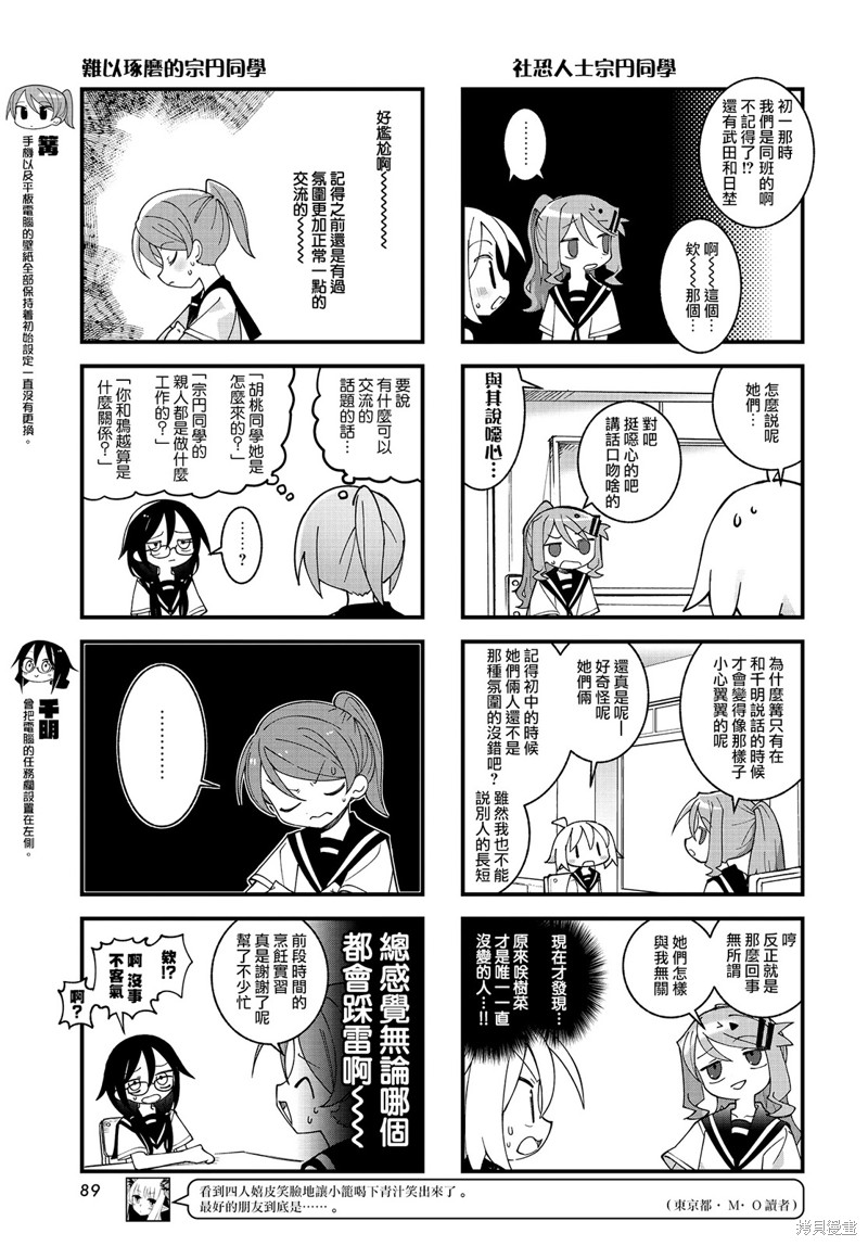 胡桃同学是人造人漫画,第43话3图