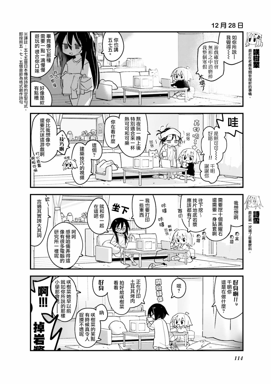 胡桃同学是人造人漫画,第26话4图