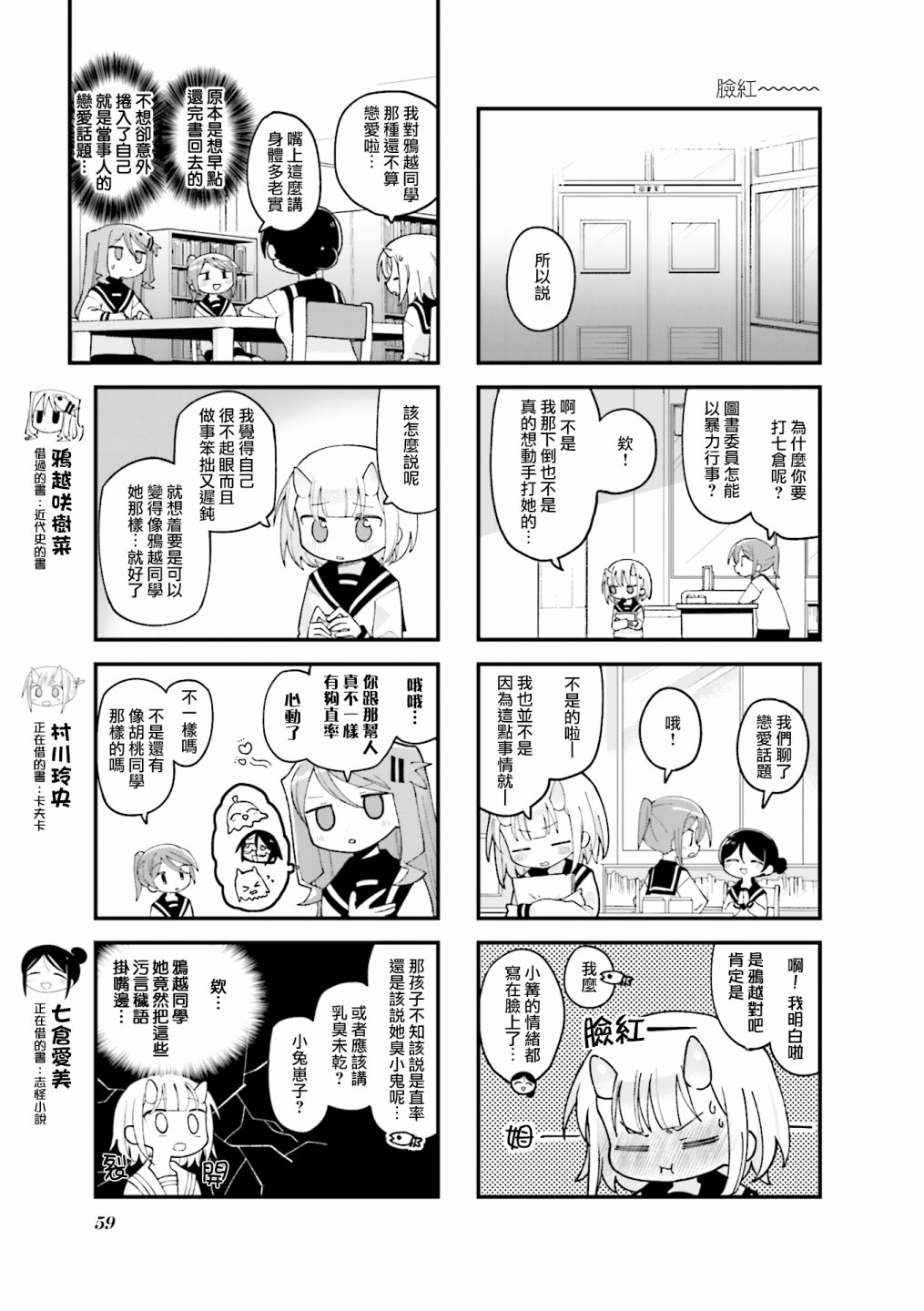 胡桃同学是人造人漫画,第32话3图
