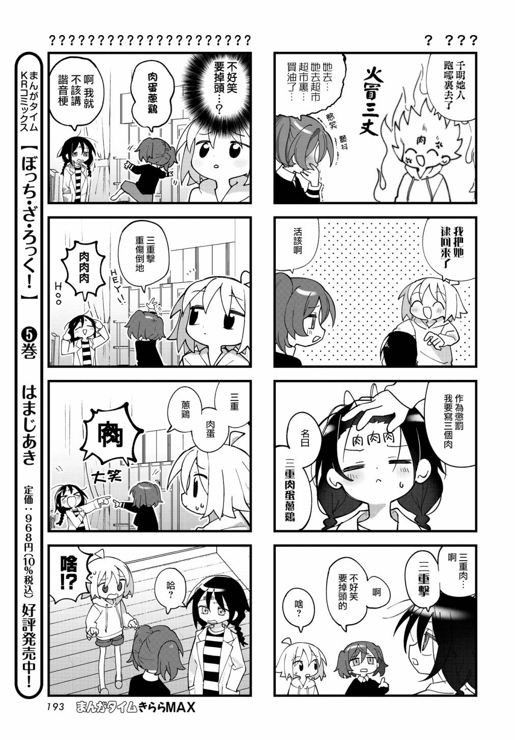 胡桃同学是人造人漫画,第39话5图