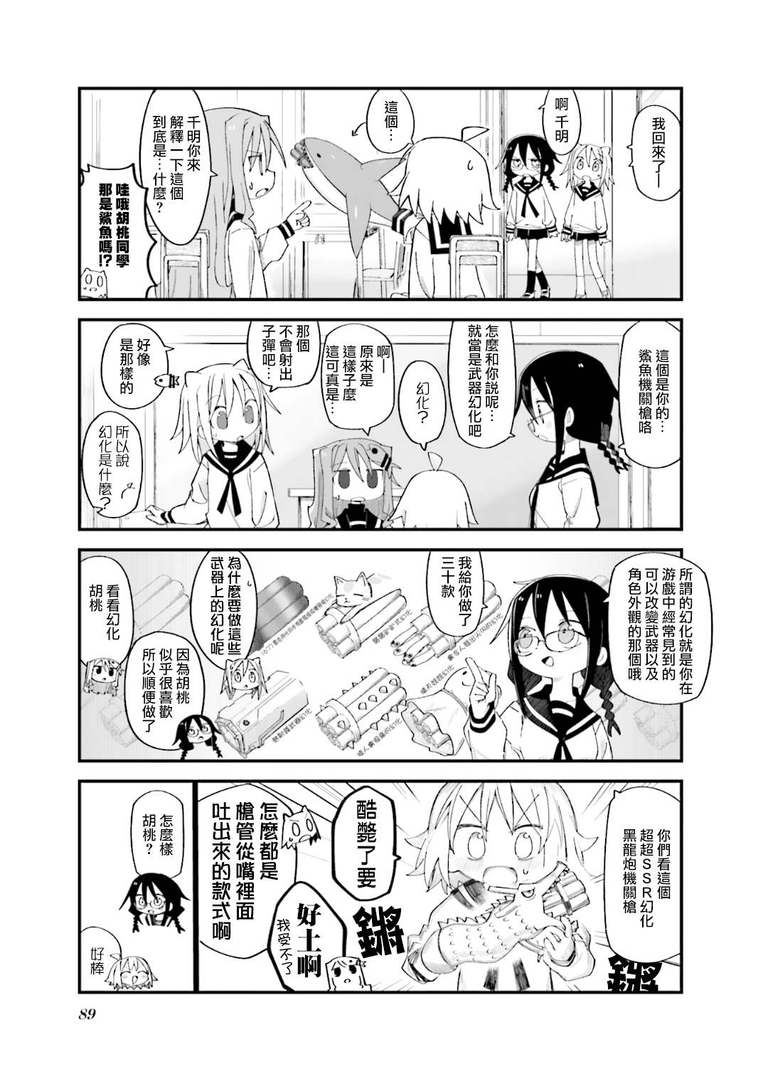 胡桃同学是人造人漫画,第10话5图