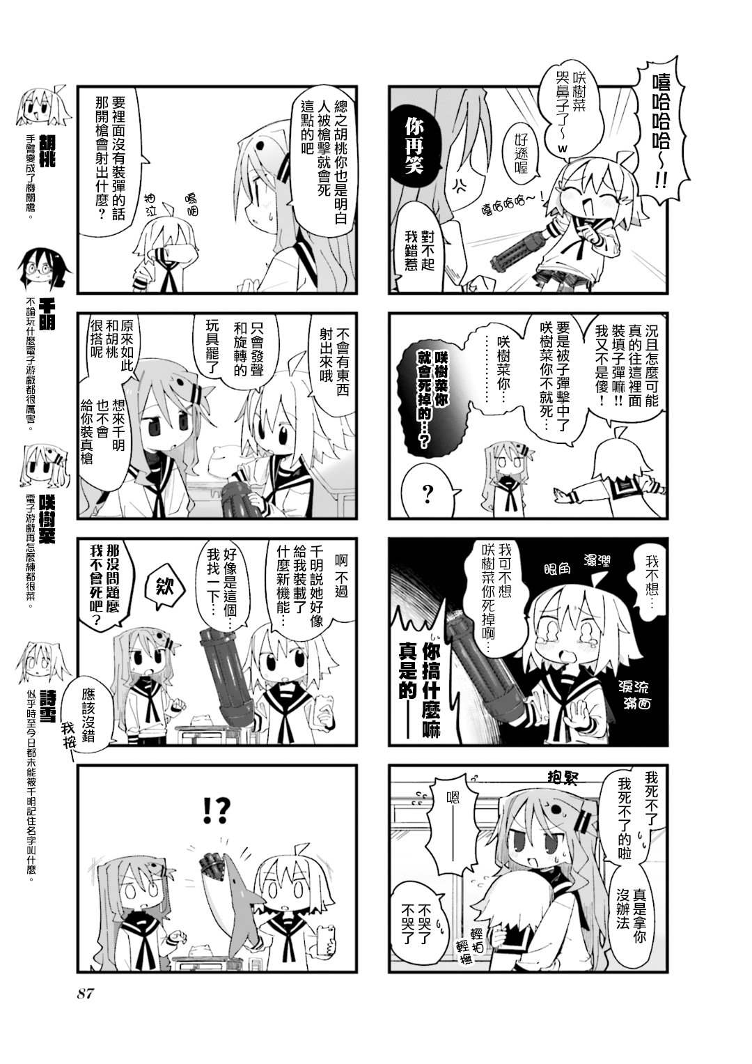 胡桃同学是人造人漫画,第10话3图