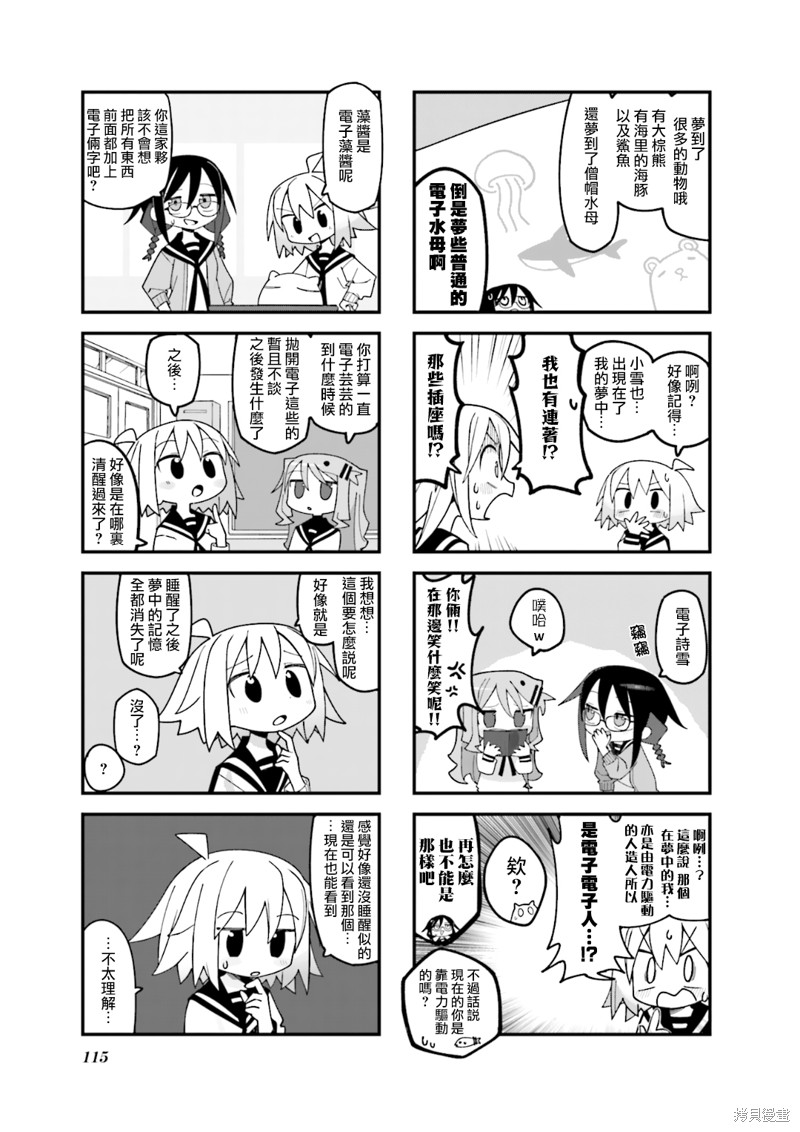 胡桃同学是人造人漫画,第13话5图