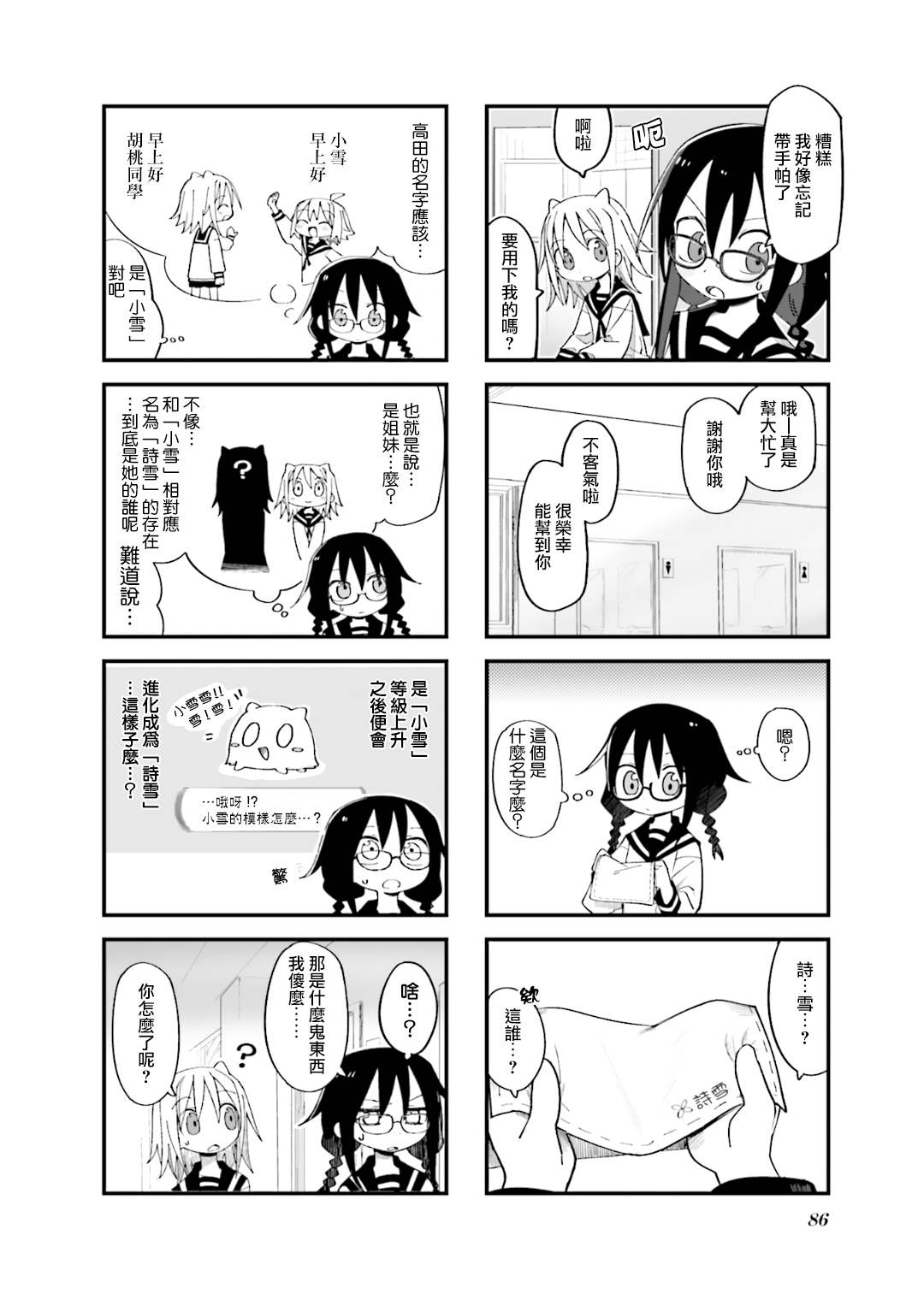 胡桃同学是人造人漫画,第10话2图