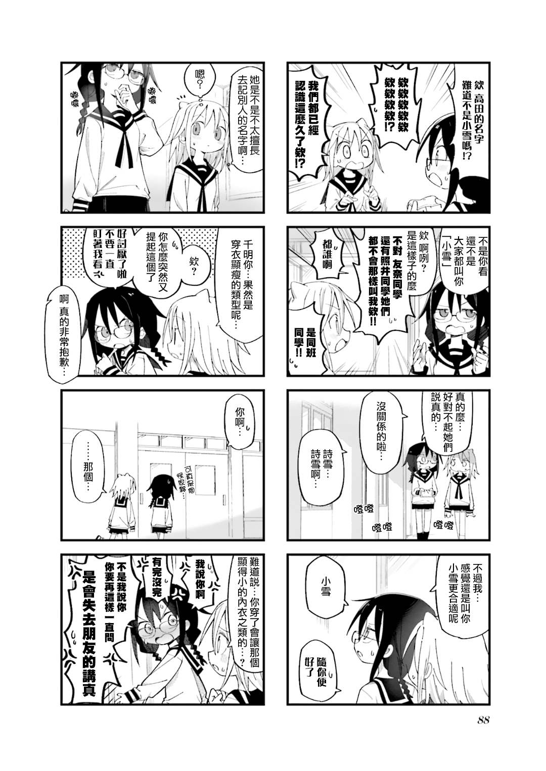 胡桃同学是人造人漫画,第10话4图