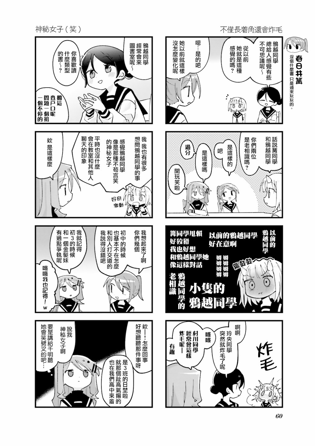 胡桃同学是人造人漫画,第32话4图