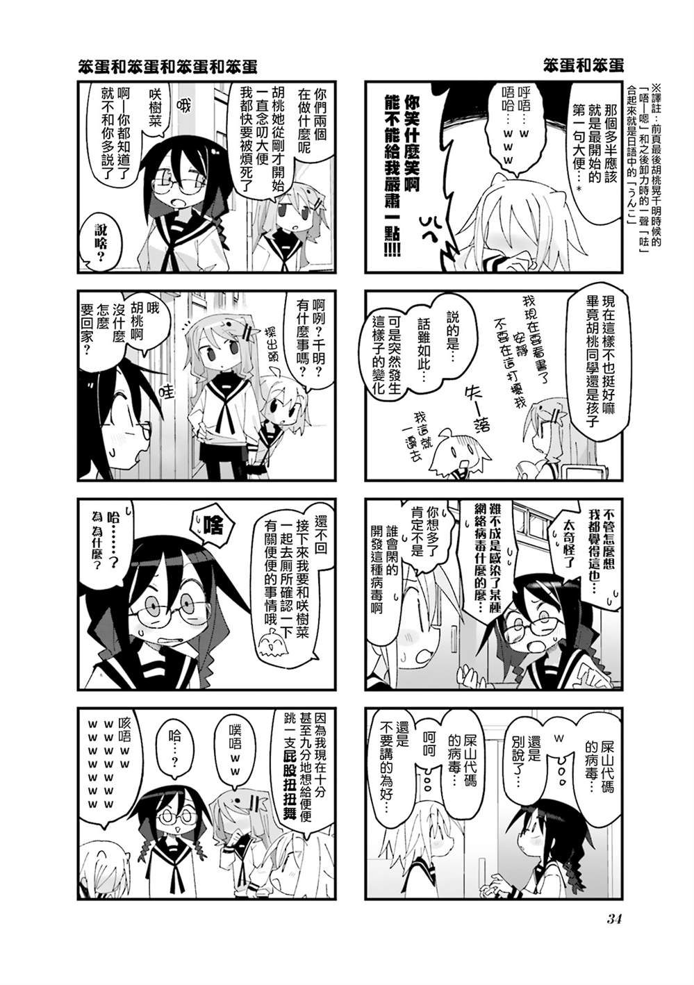 胡桃同学是人造人漫画,第17话4图