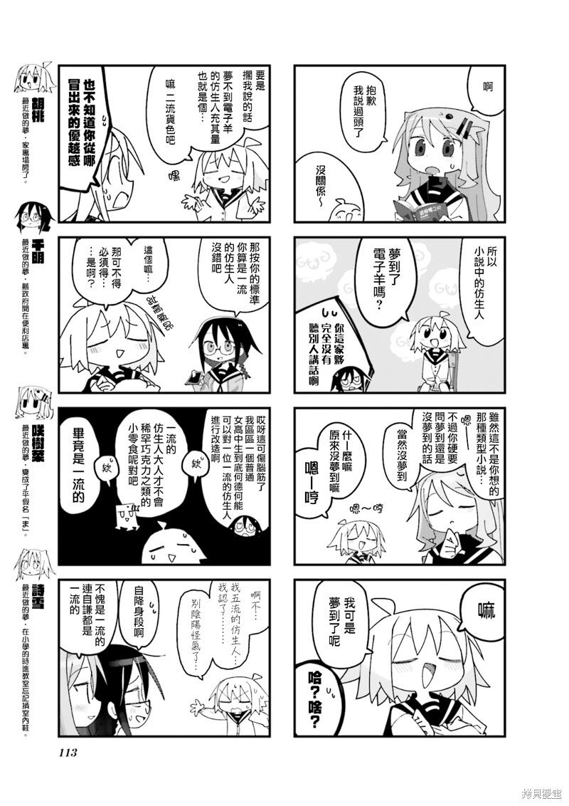 胡桃同学是人造人漫画,第13话3图