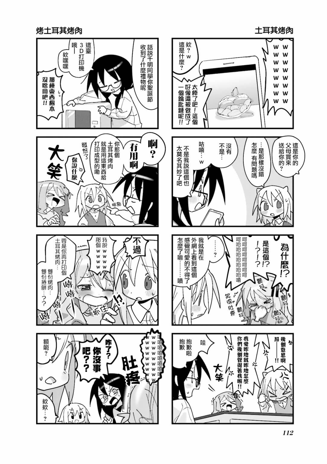 胡桃同学是人造人漫画,第26话2图