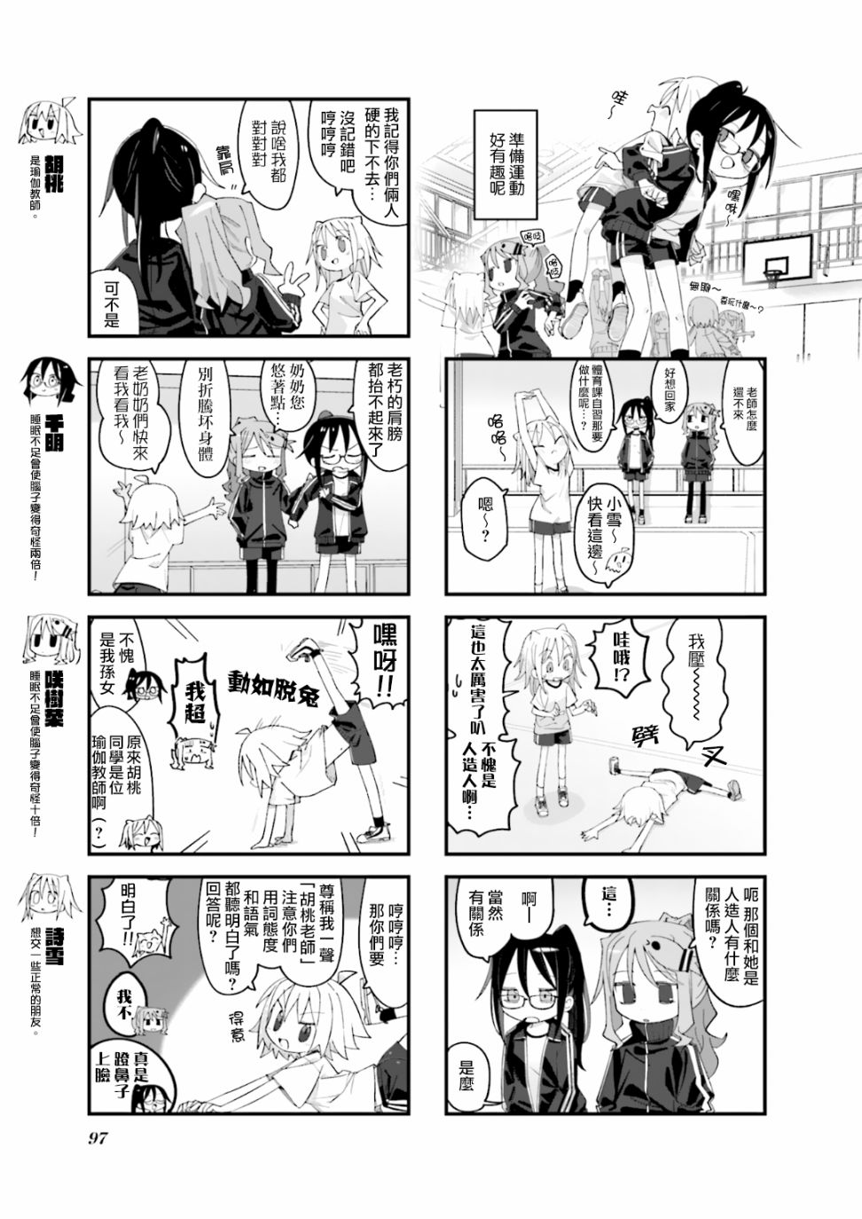 胡桃同学是人造人漫画,第11话3图