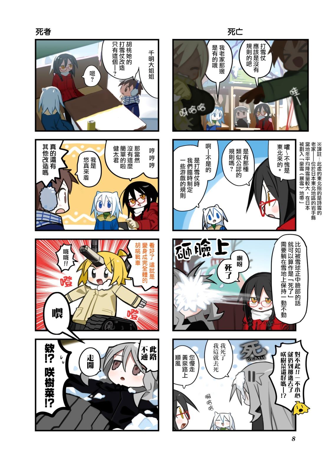 胡桃同学是人造人漫画,第27话2图