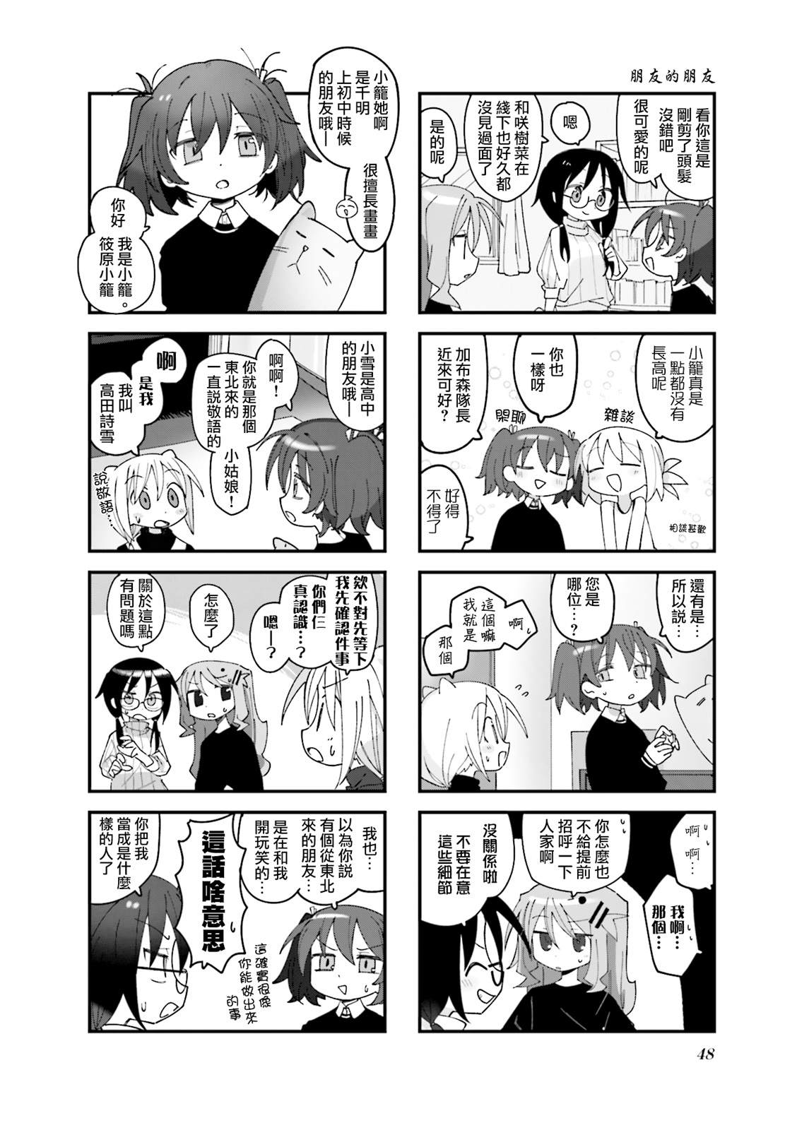 胡桃同学是人造人漫画,第19话2图