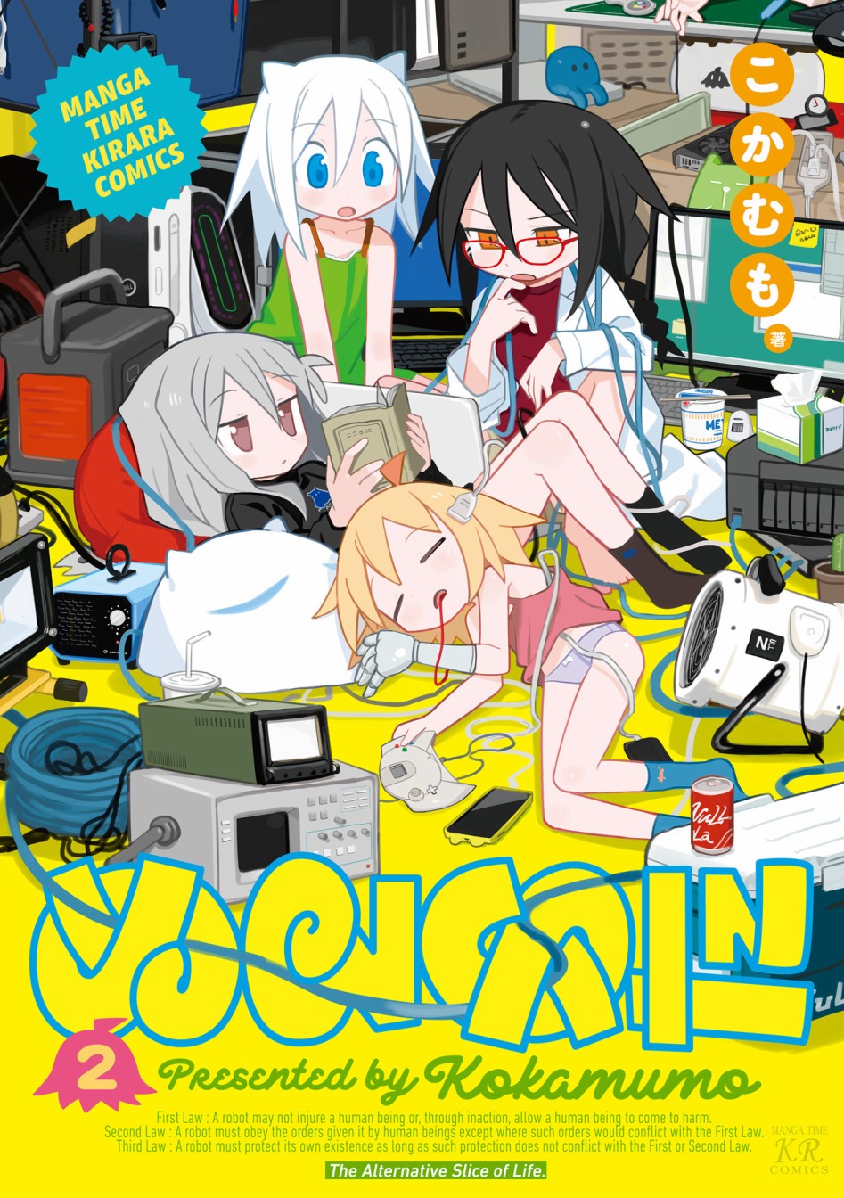胡桃同学是人造人漫画,二卷彩页1图