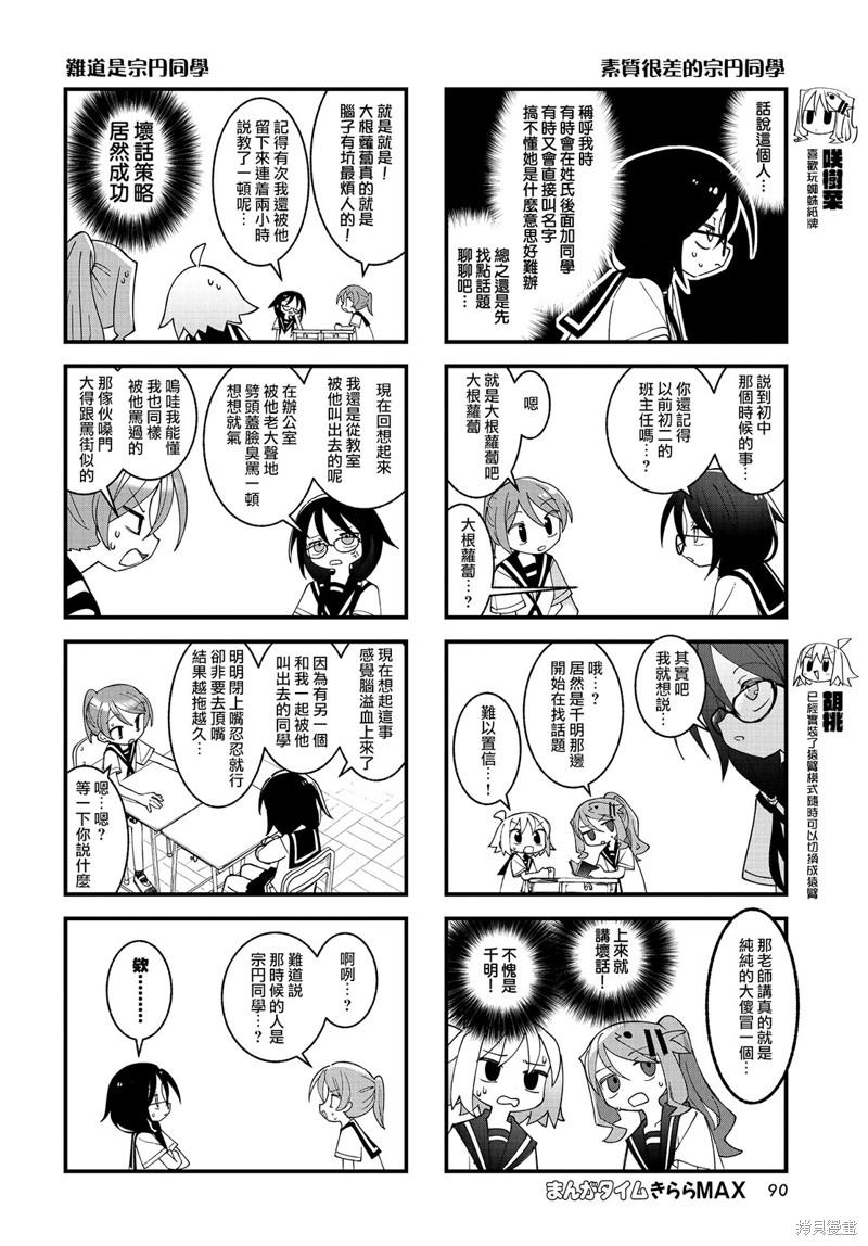 胡桃同学是人造人漫画,第43话4图