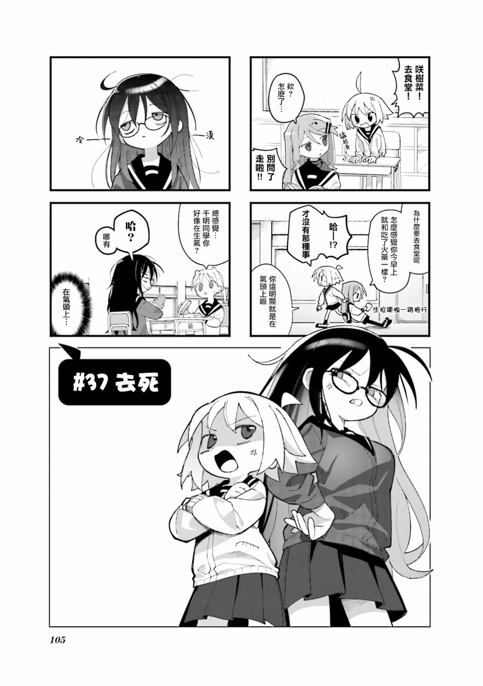 胡桃同学是人造人漫画,第37话1图