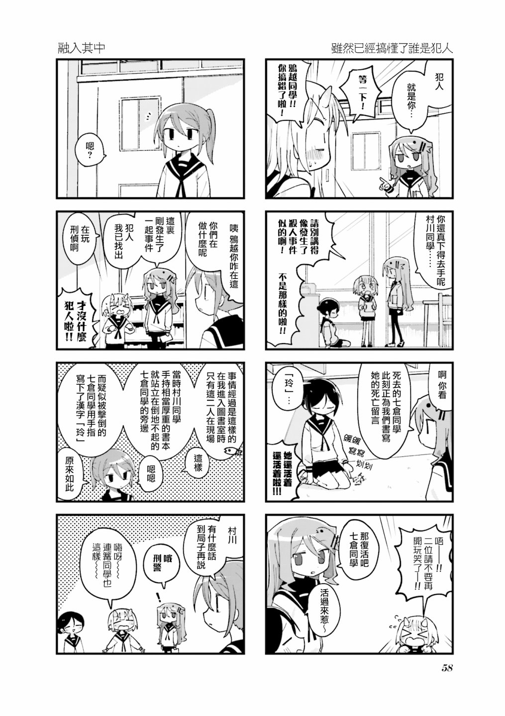 胡桃同学是人造人漫画,第32话2图