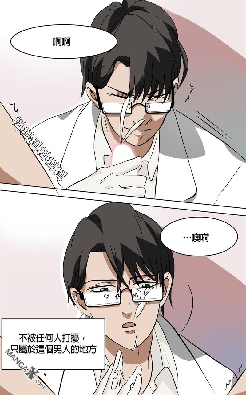 妇科医生的小说推荐漫画,第1话5图