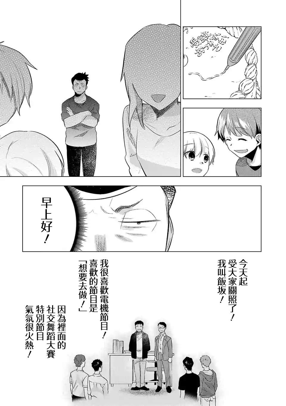 小雏漫画,第127话直击人心3图