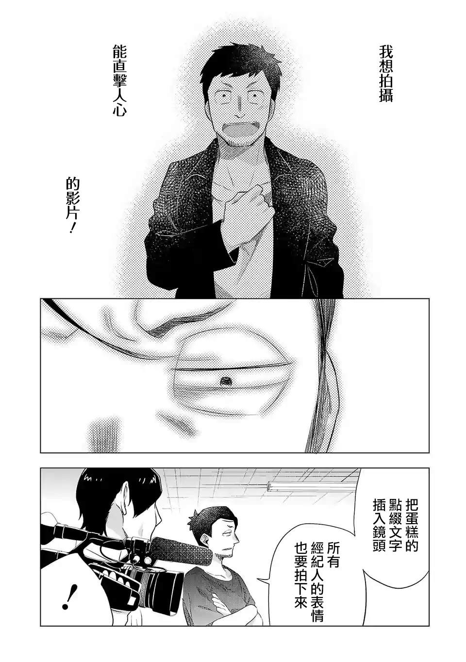 小雏漫画,第127话直击人心4图
