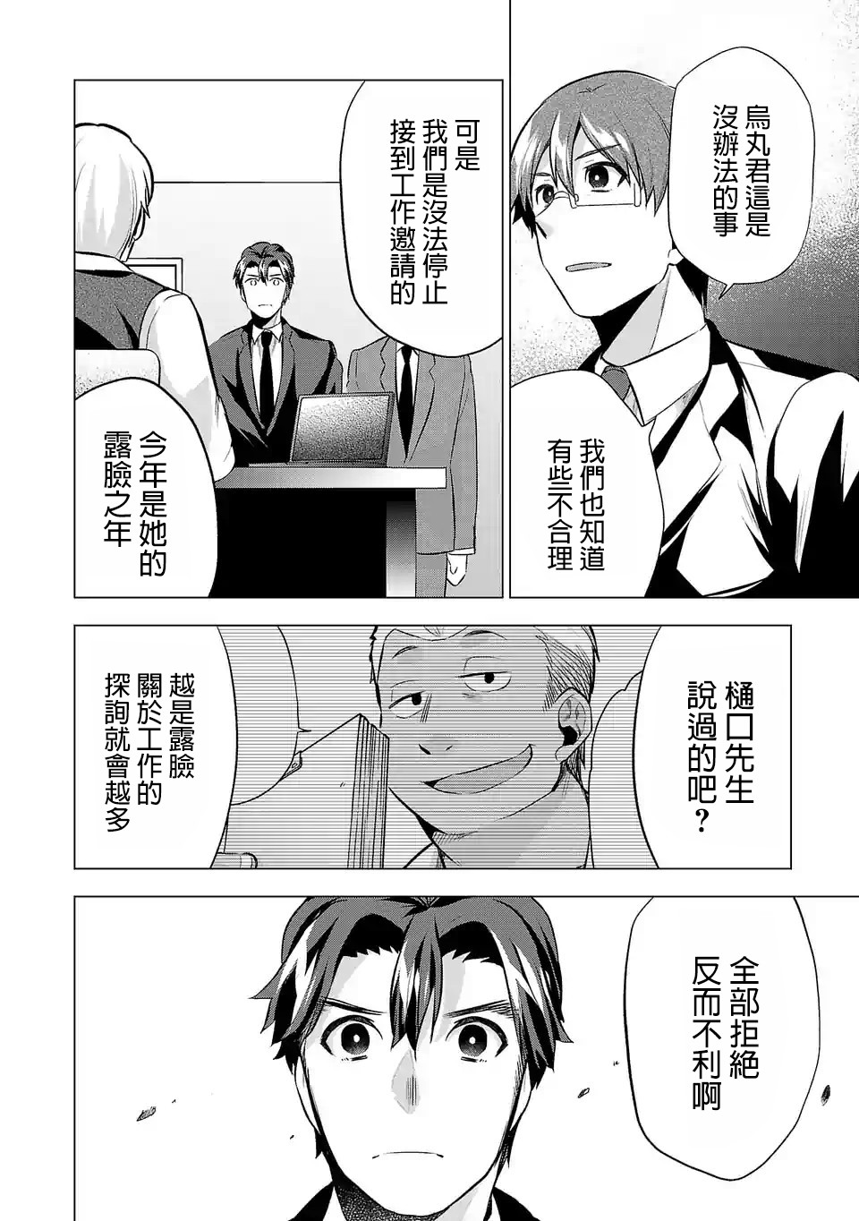 第67话替罪羊1