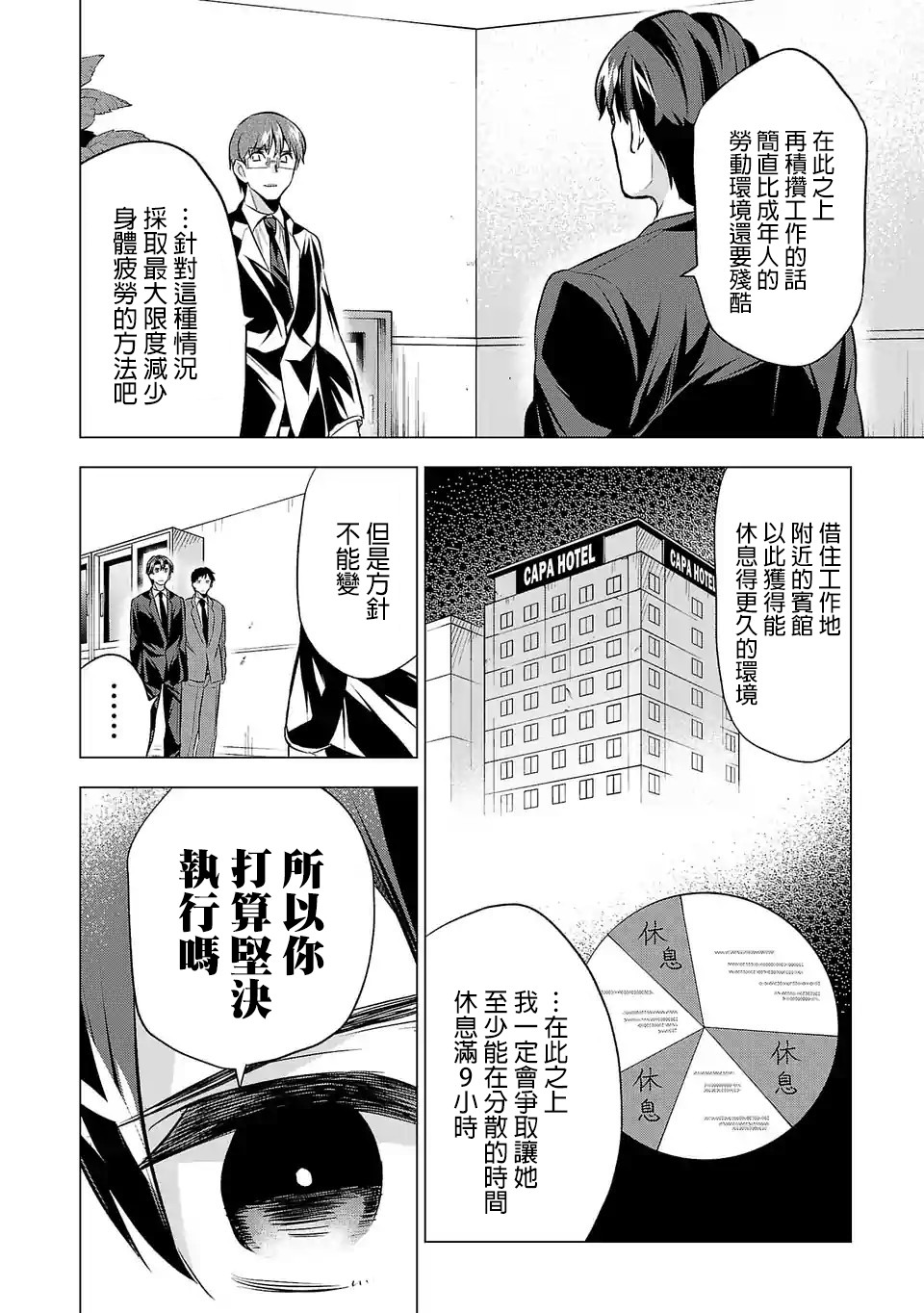 第67话替罪羊3