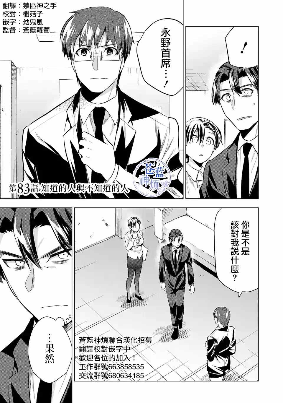 小雏漫画,第83话知道的人与不知道的人1图