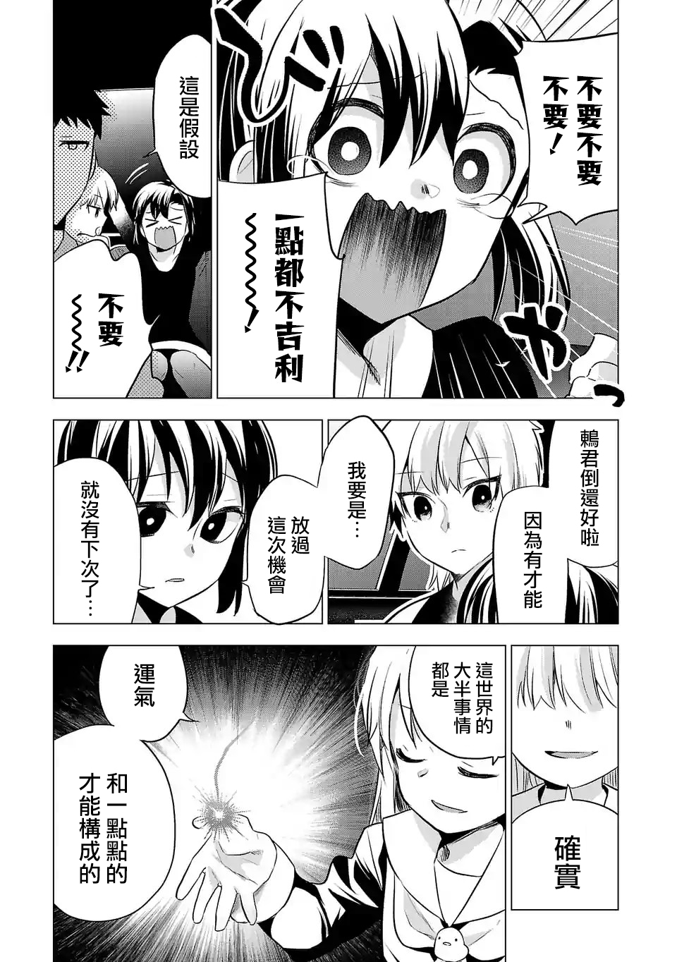 第85话2