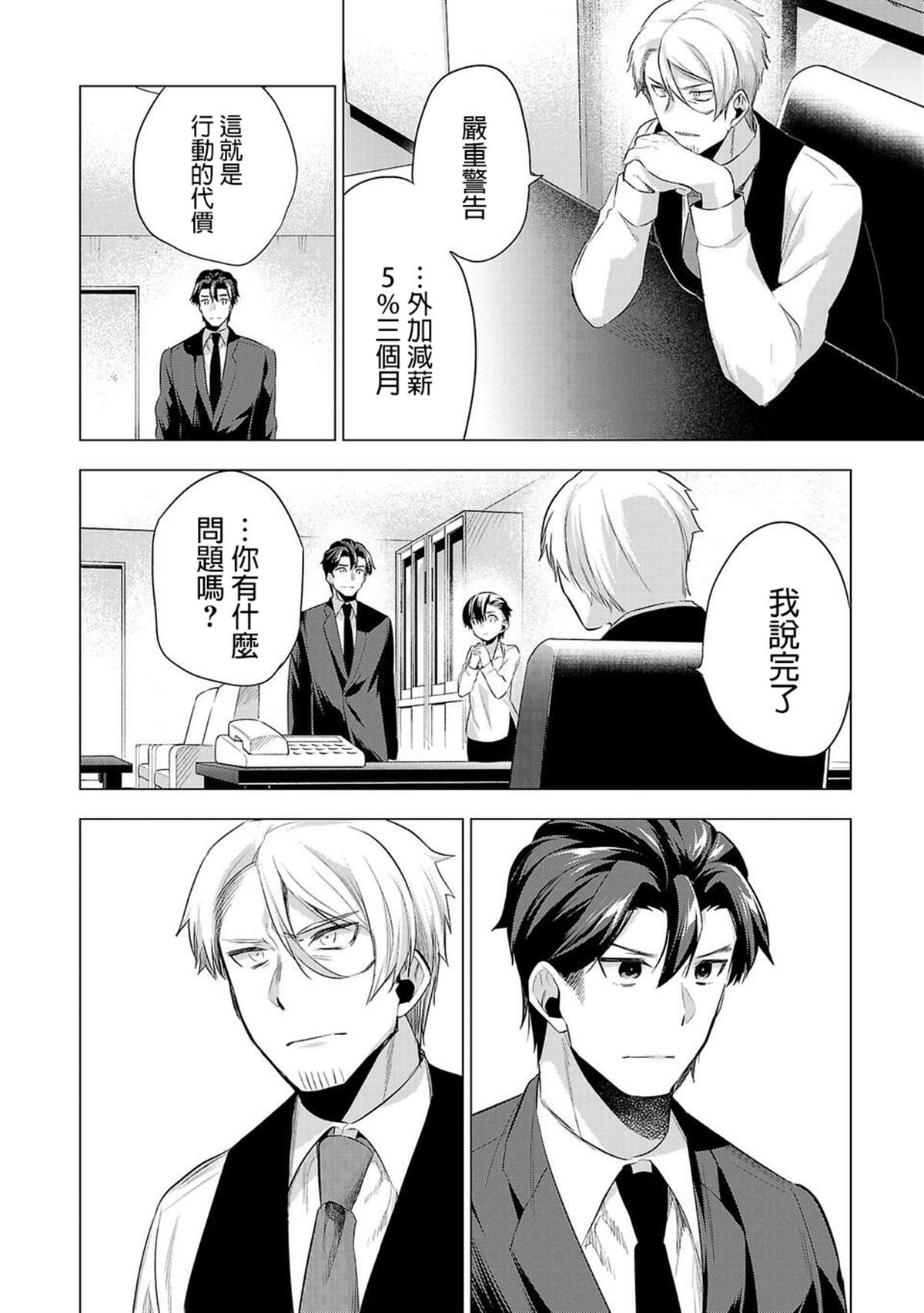 第50话正确之事3