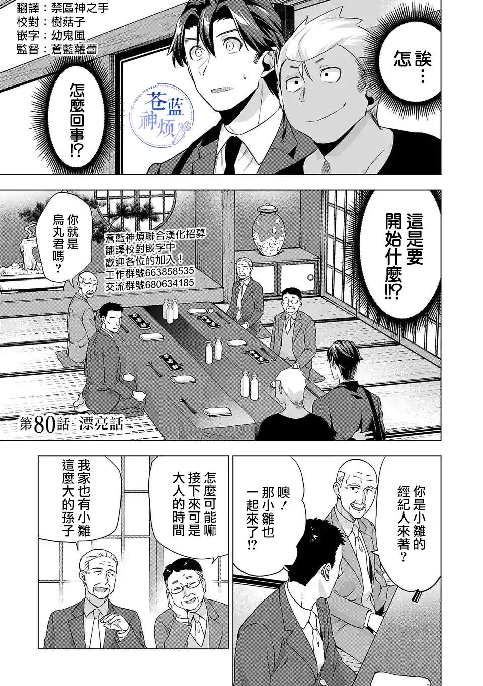 第80话漂亮话0