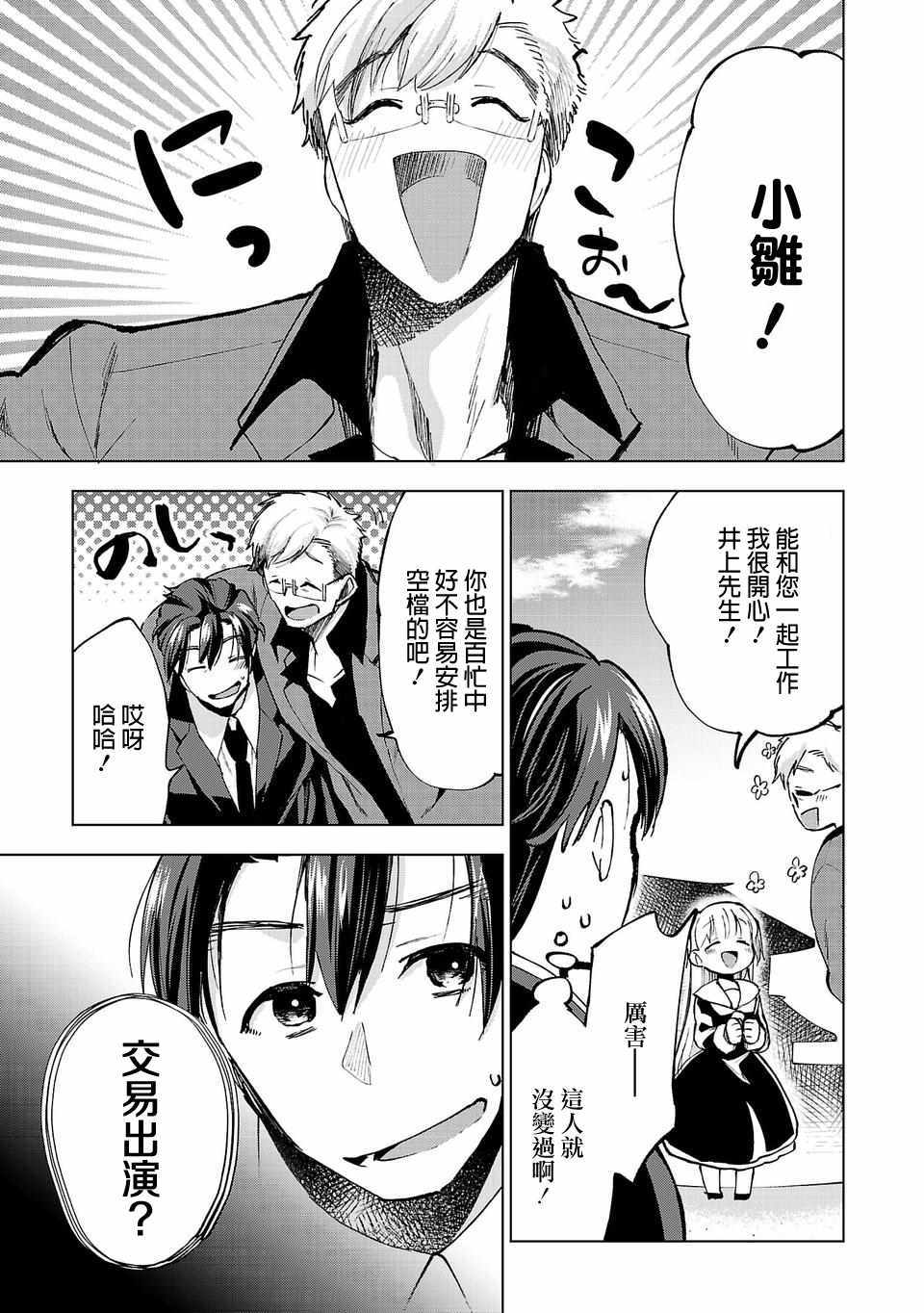 小雏漫画,第14话5图