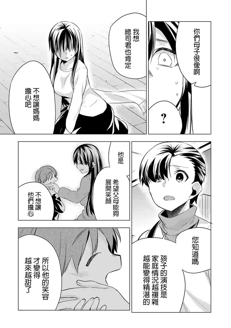 第54话为了那孩子4