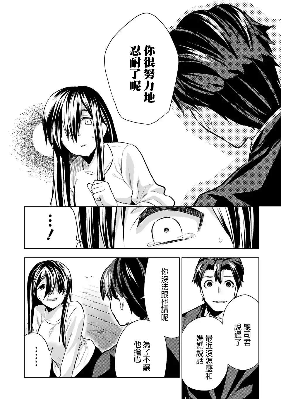 第54话为了那孩子3