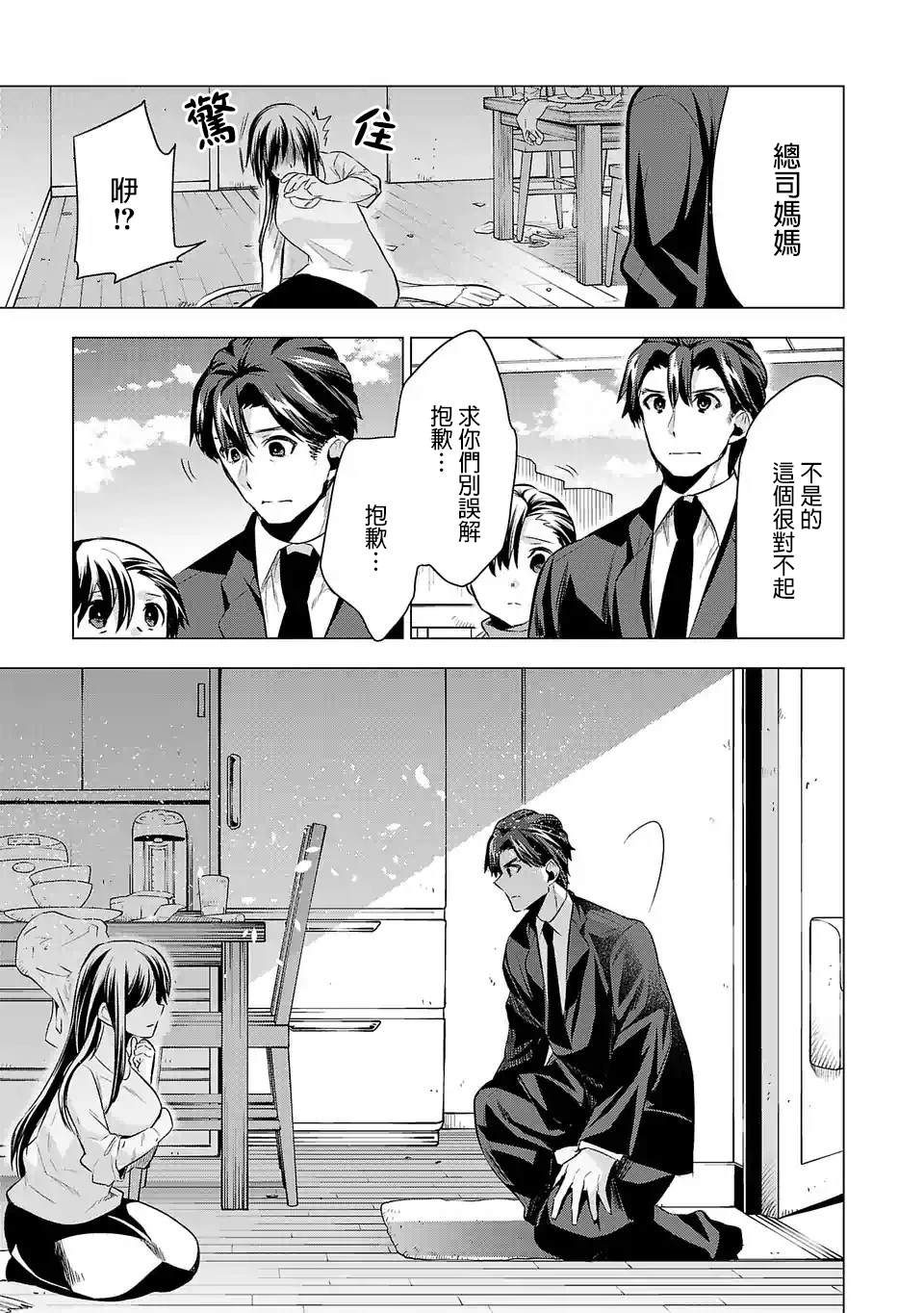 第54话为了那孩子2