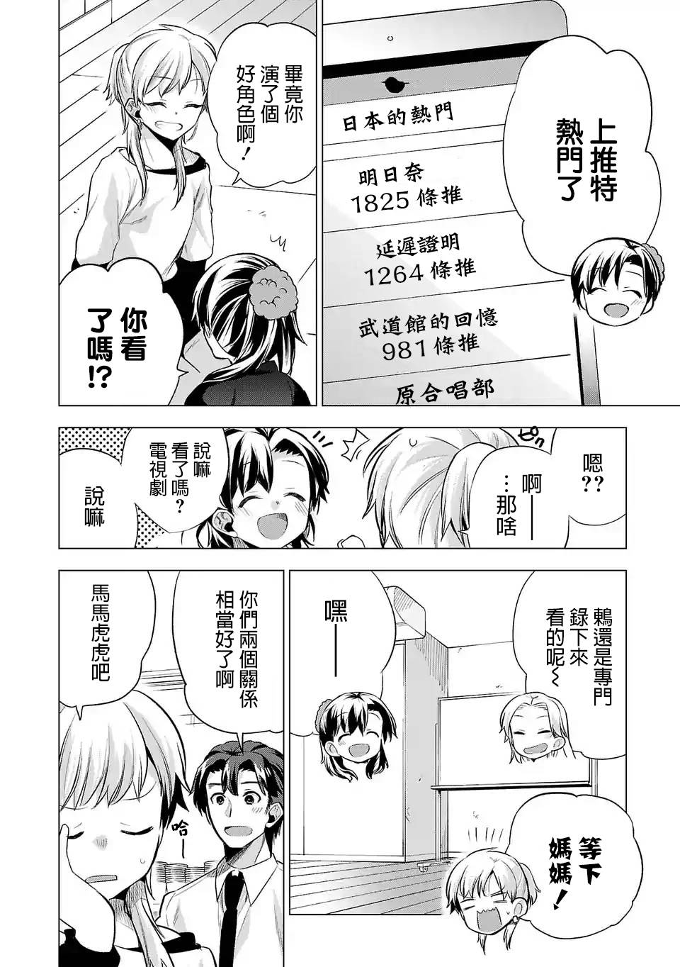 小雏漫画,第61话歇口气4图