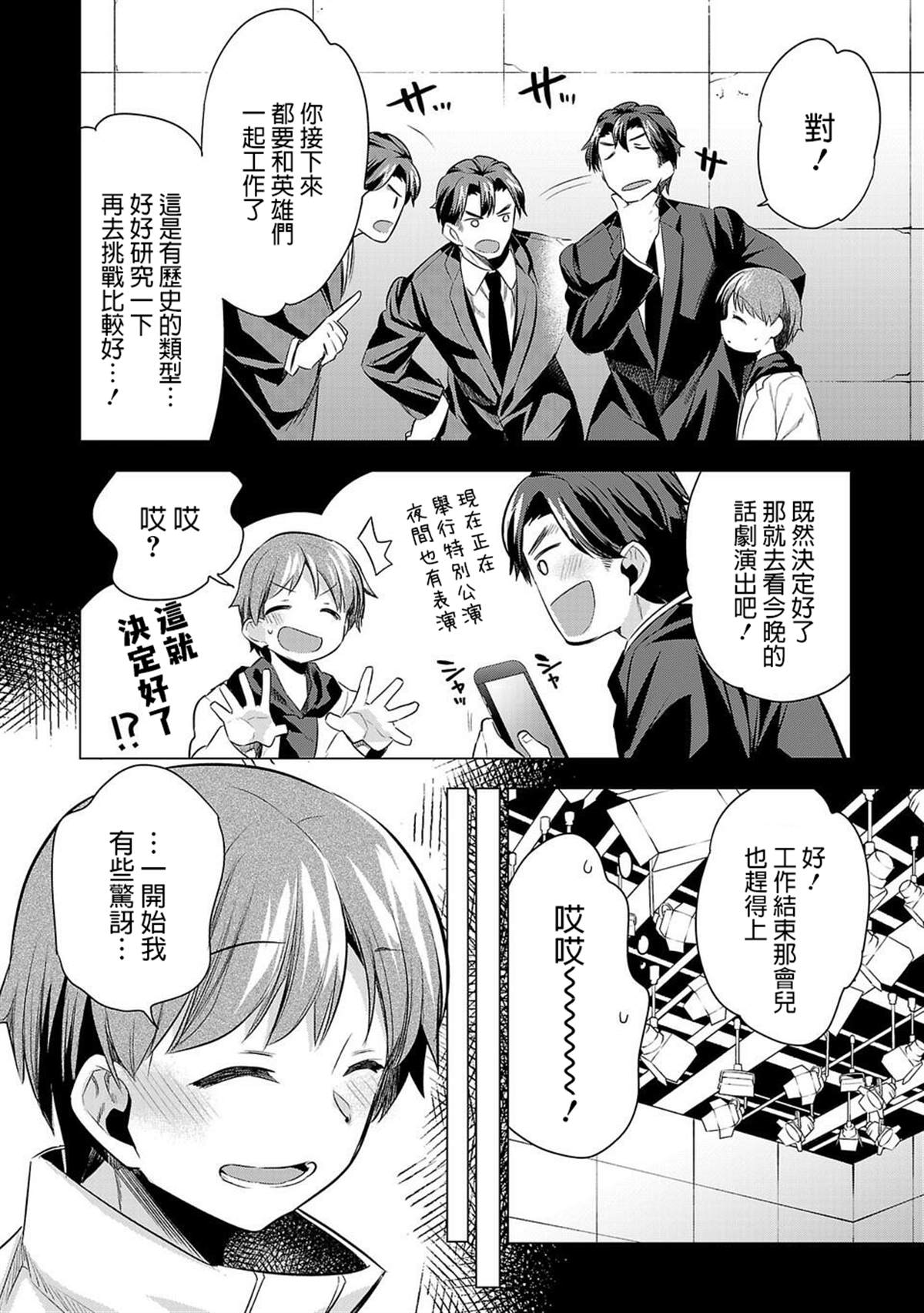 小雏漫画,第47话4图