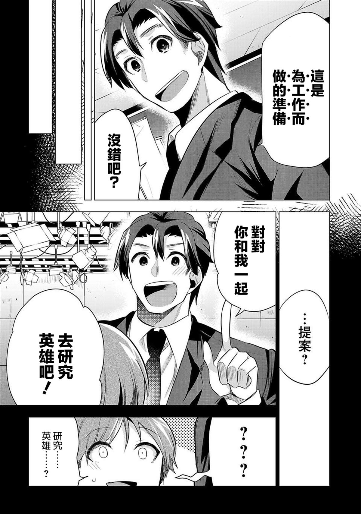 小雏漫画,第47话3图