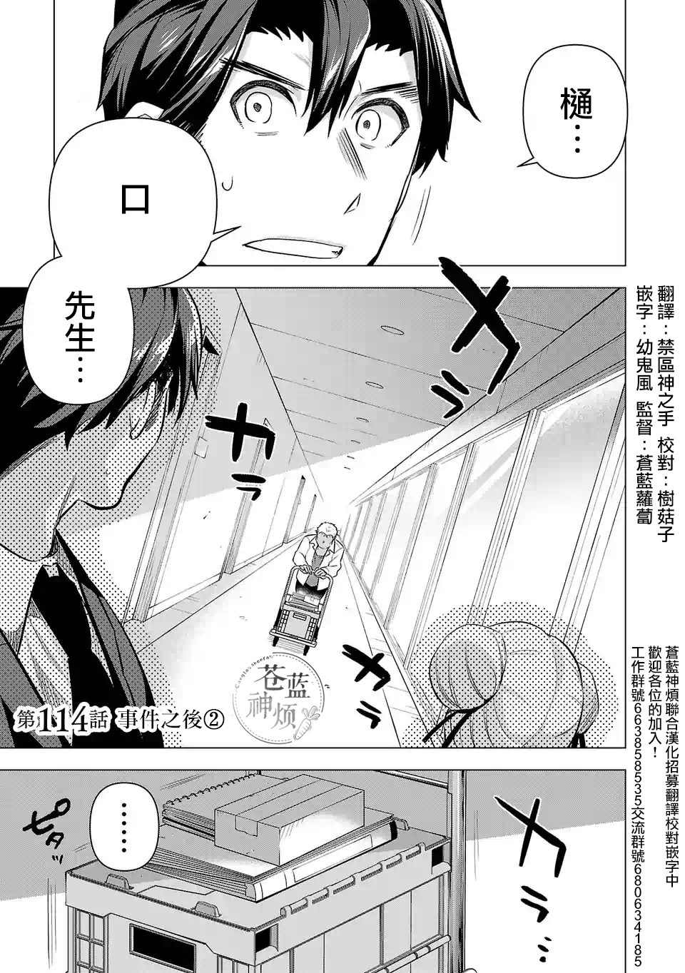 小雏漫画,第114话事件之后1图