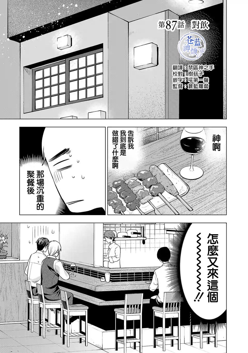 第87话对饮0